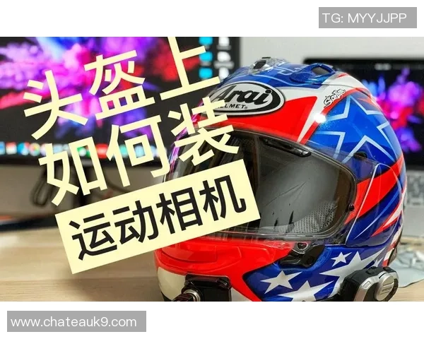 极限运动装备选购指南：精选头盔推荐与购买技巧分享